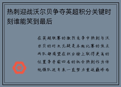 热刺迎战沃尔贝争夺英超积分关键时刻谁能笑到最后